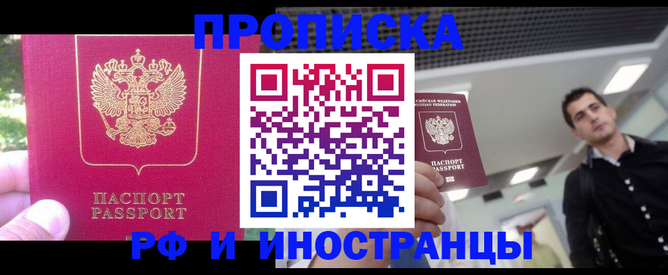 временная регистрация законно в Арске