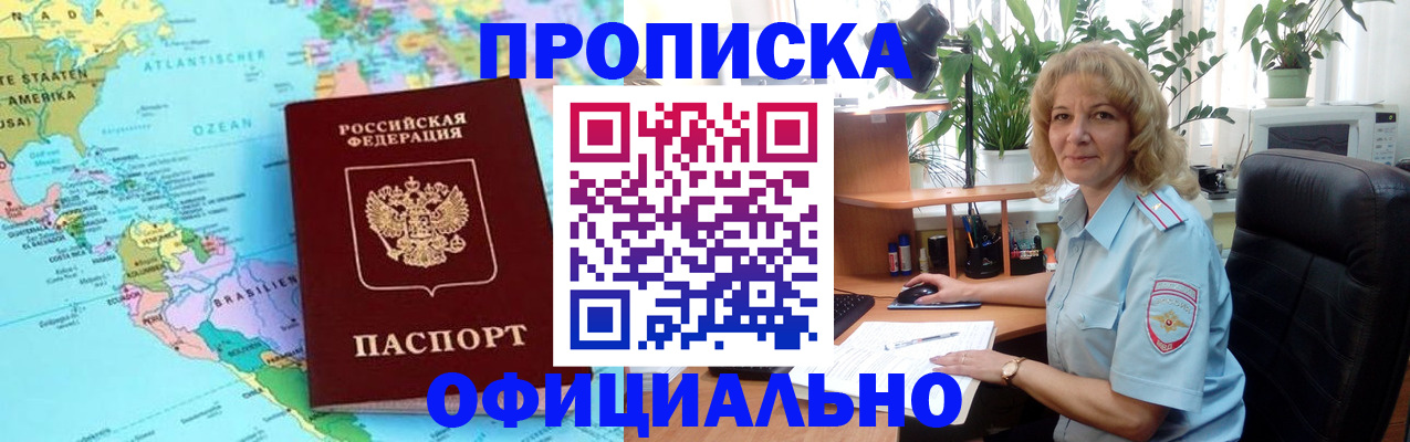 купить прописку в Арске