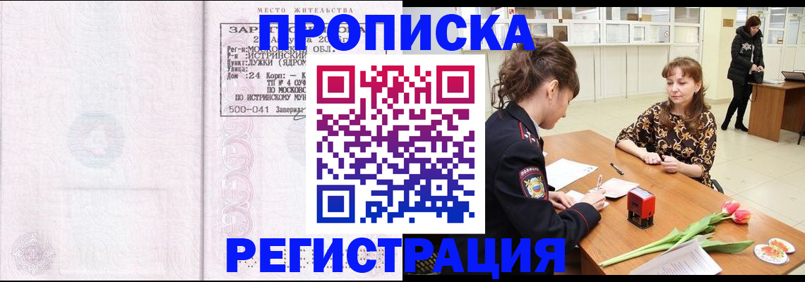 купить прописку в Арске